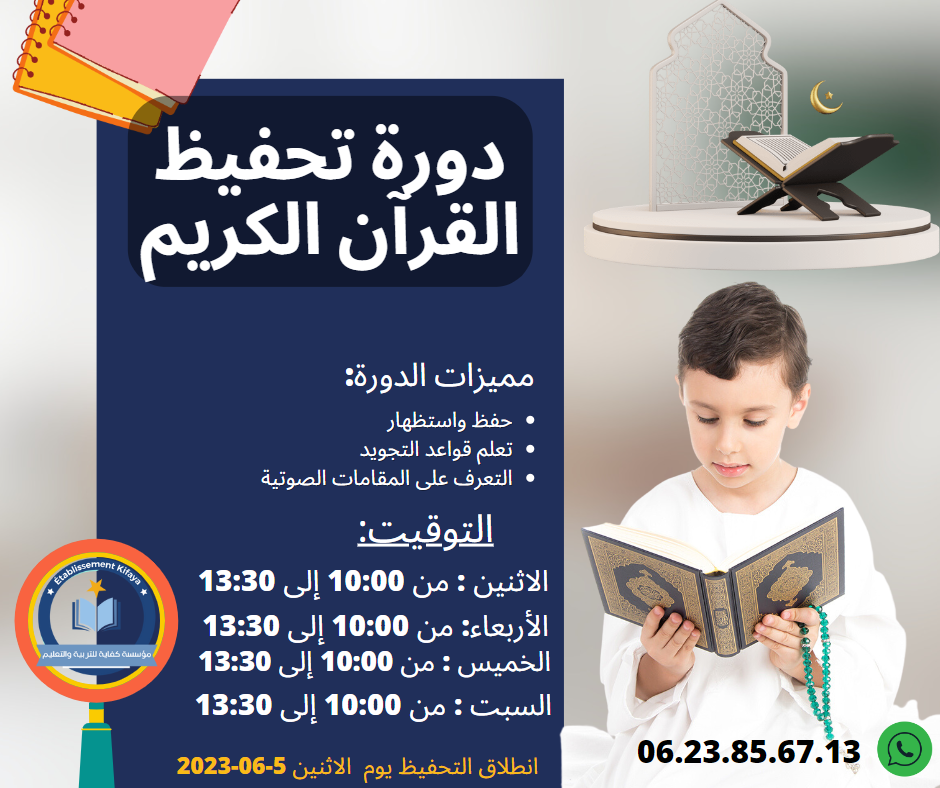 تحفيظ القرآن الكريم