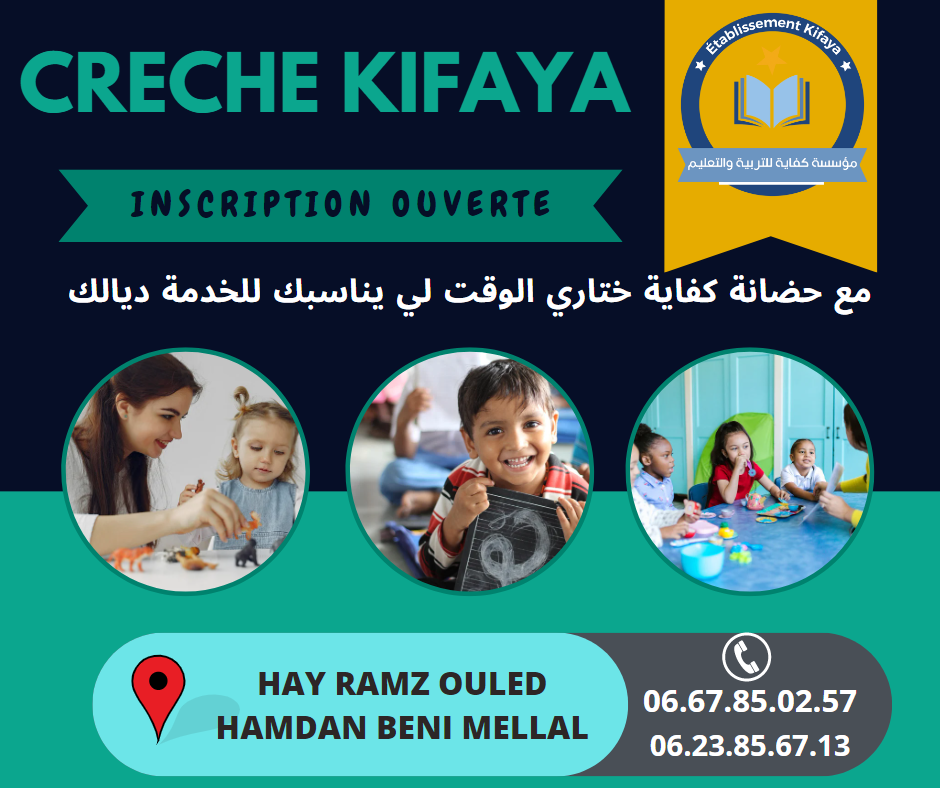 حضانة للاطفال