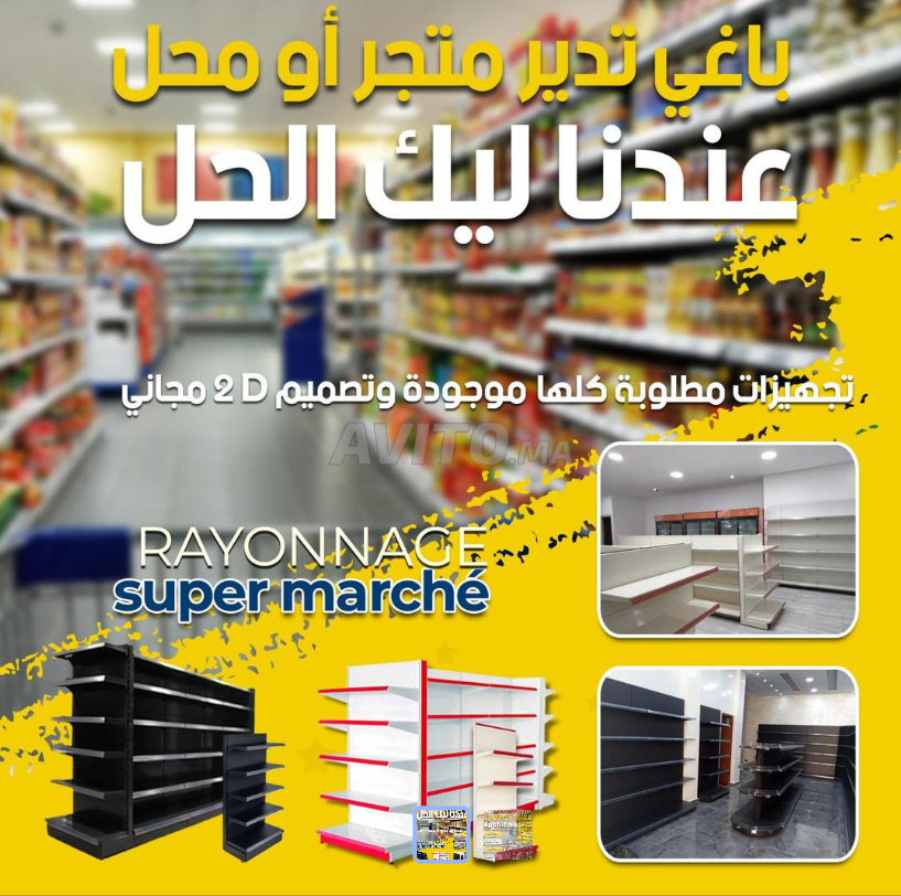 جميع أنواع طاجيرات المحلات التجارية